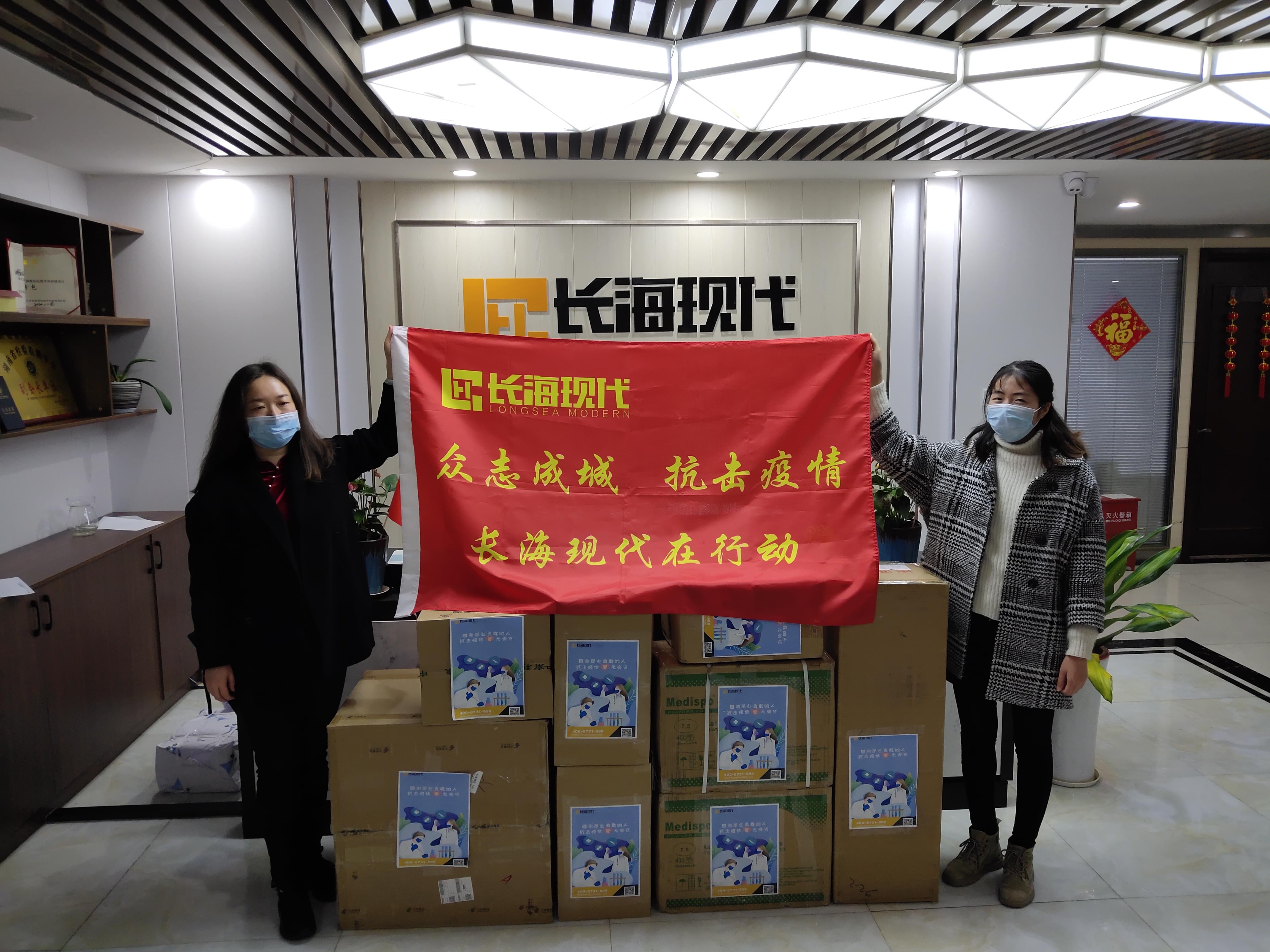 疫情無(wú)情人有情，長(zhǎng)?，F(xiàn)代在行動(dòng)！